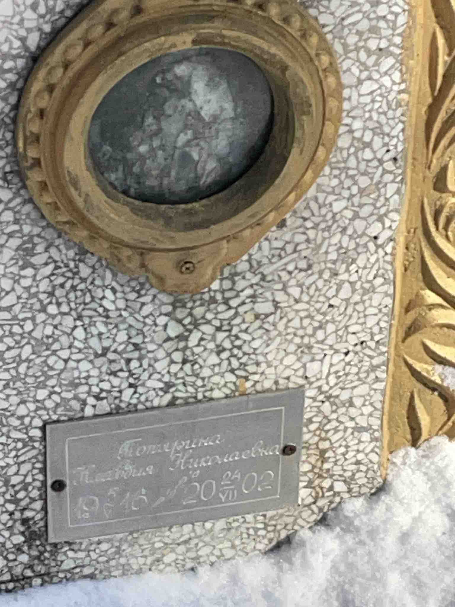 Потерина Клавдия Николаевна