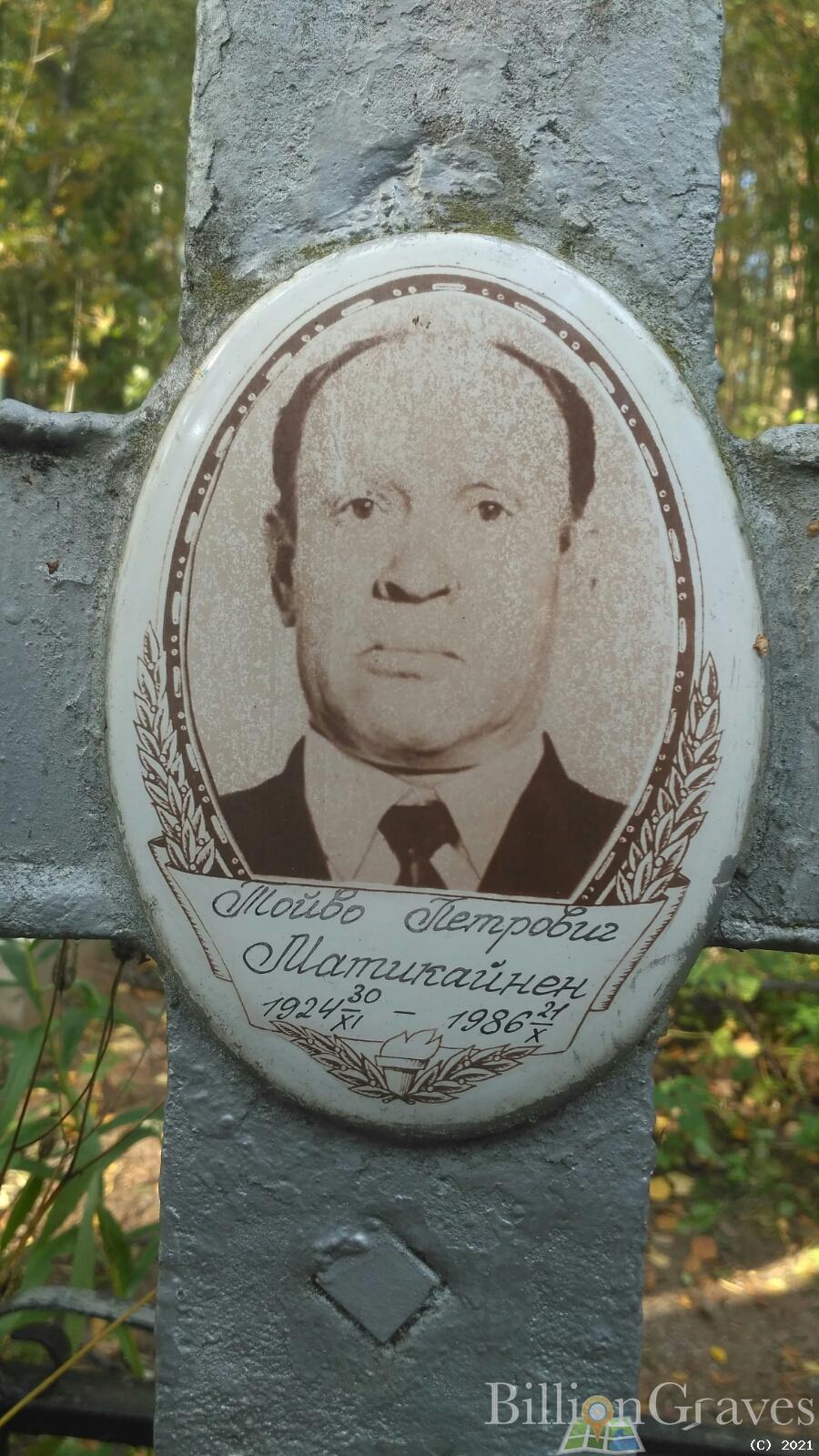 Матикайнен Тойво Петрович