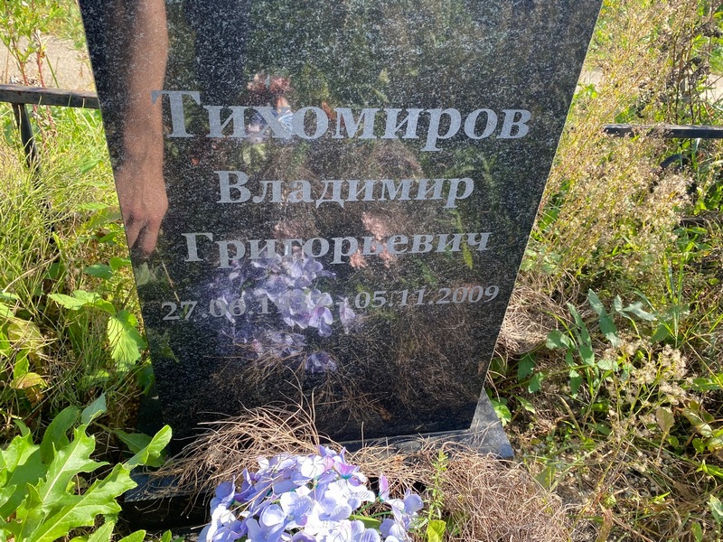 Тихомиров