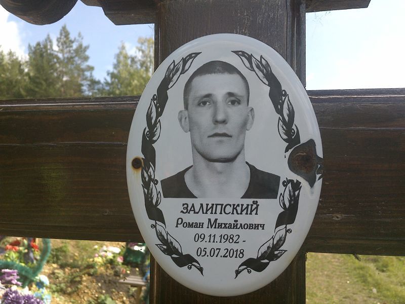Залипский