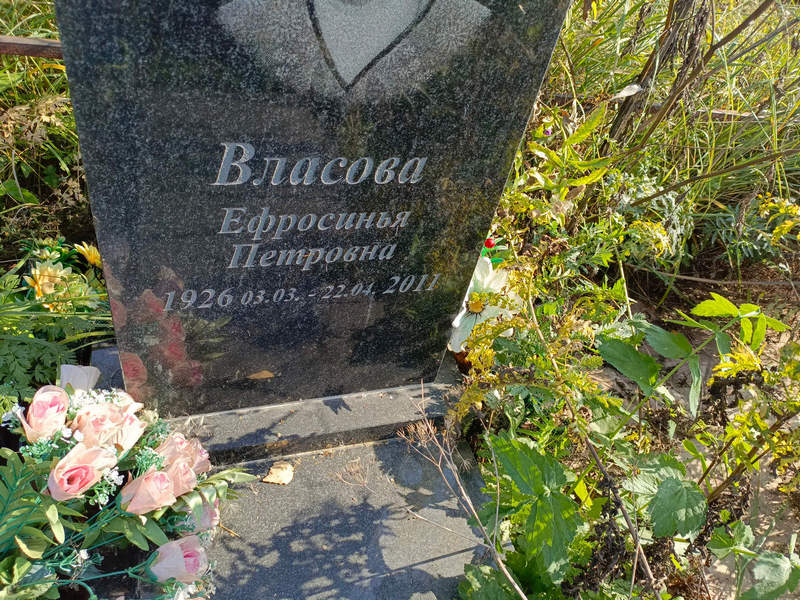 Ефросинья Власова Петровна
