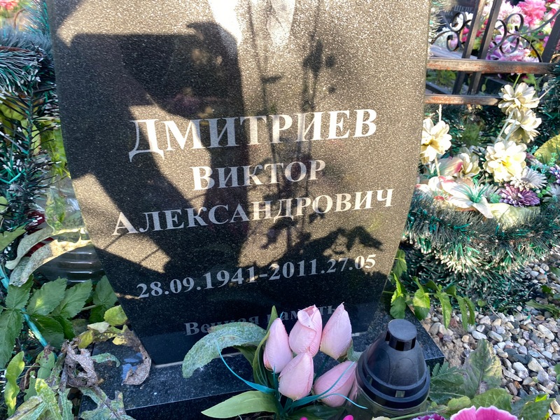 Дмитриев