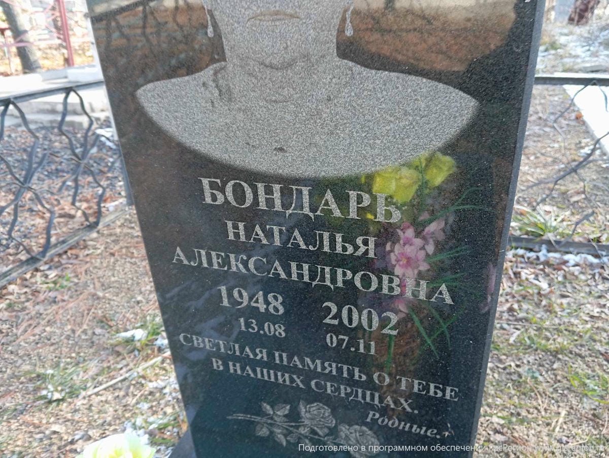 Бондарь Наталья Александровна
