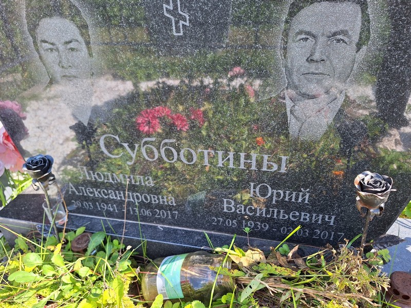Субботина