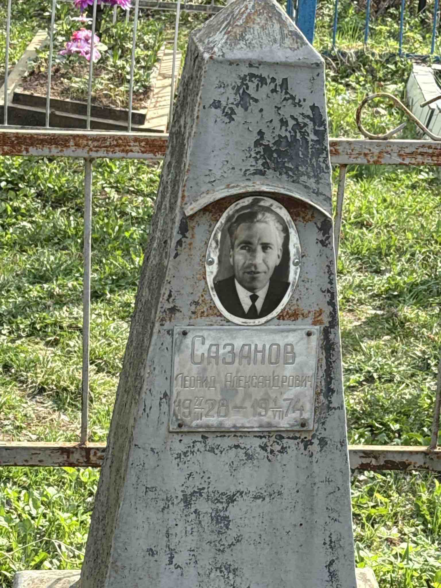 Сазанов Леонид Александрович