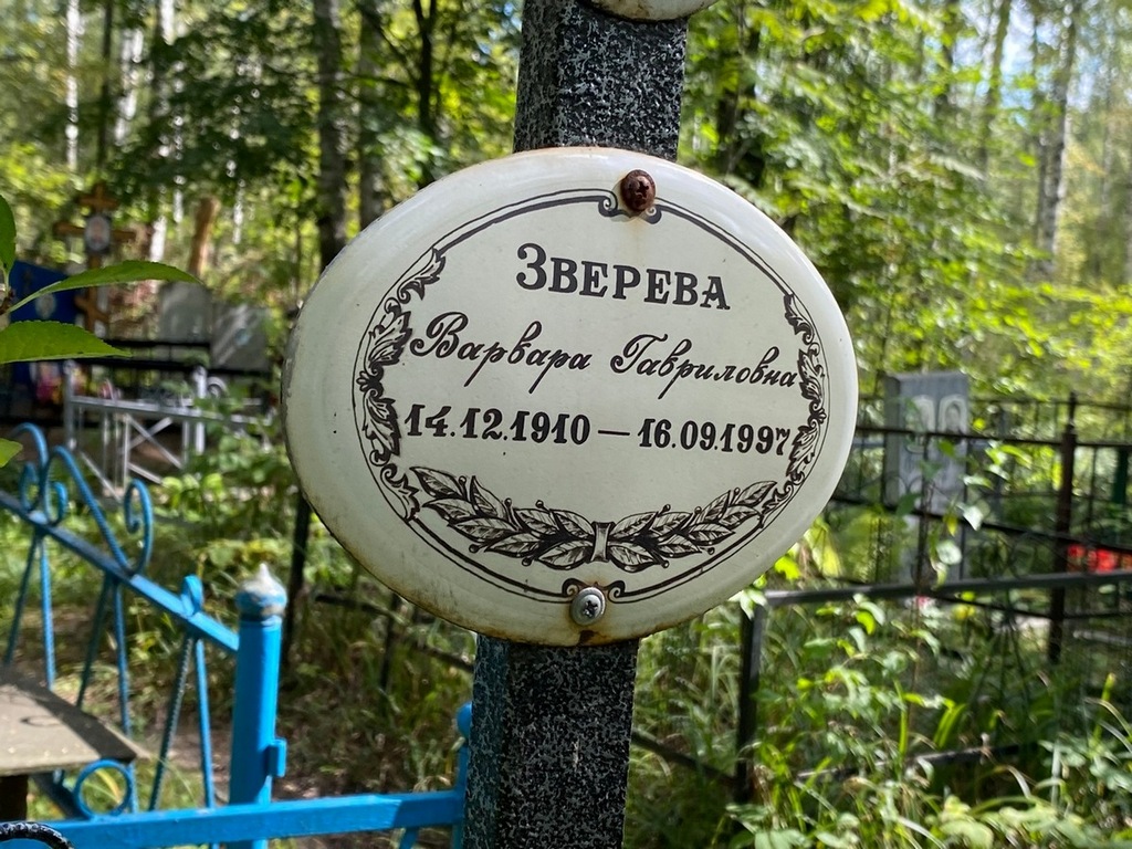 Зверева Варвара Гавриловна
