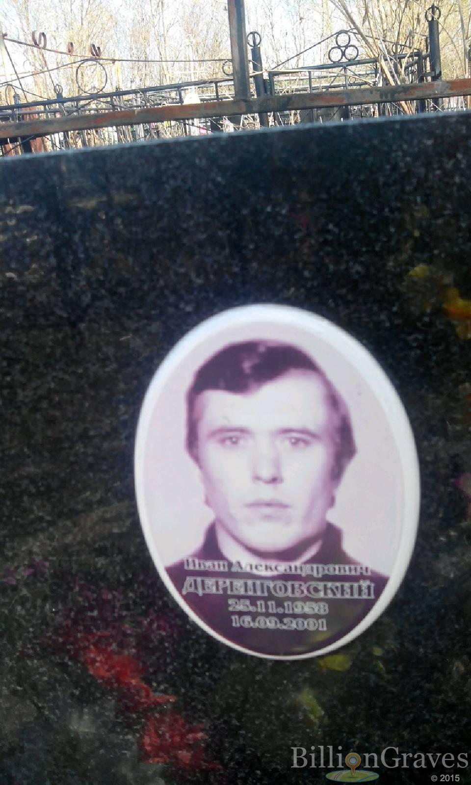 Деренговский Иван Александрович