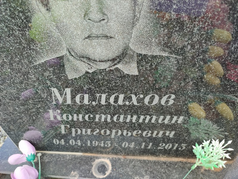 Малахов