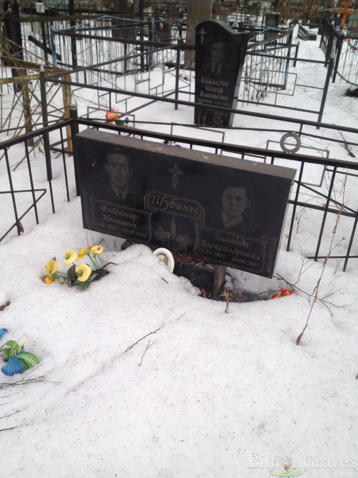 Шубина Зинаида Александровна