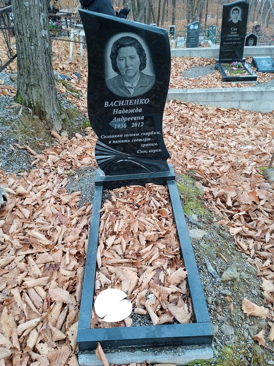 Василенко Надежда Андреевна