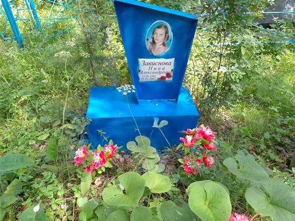 Зависнова Нина Александровна