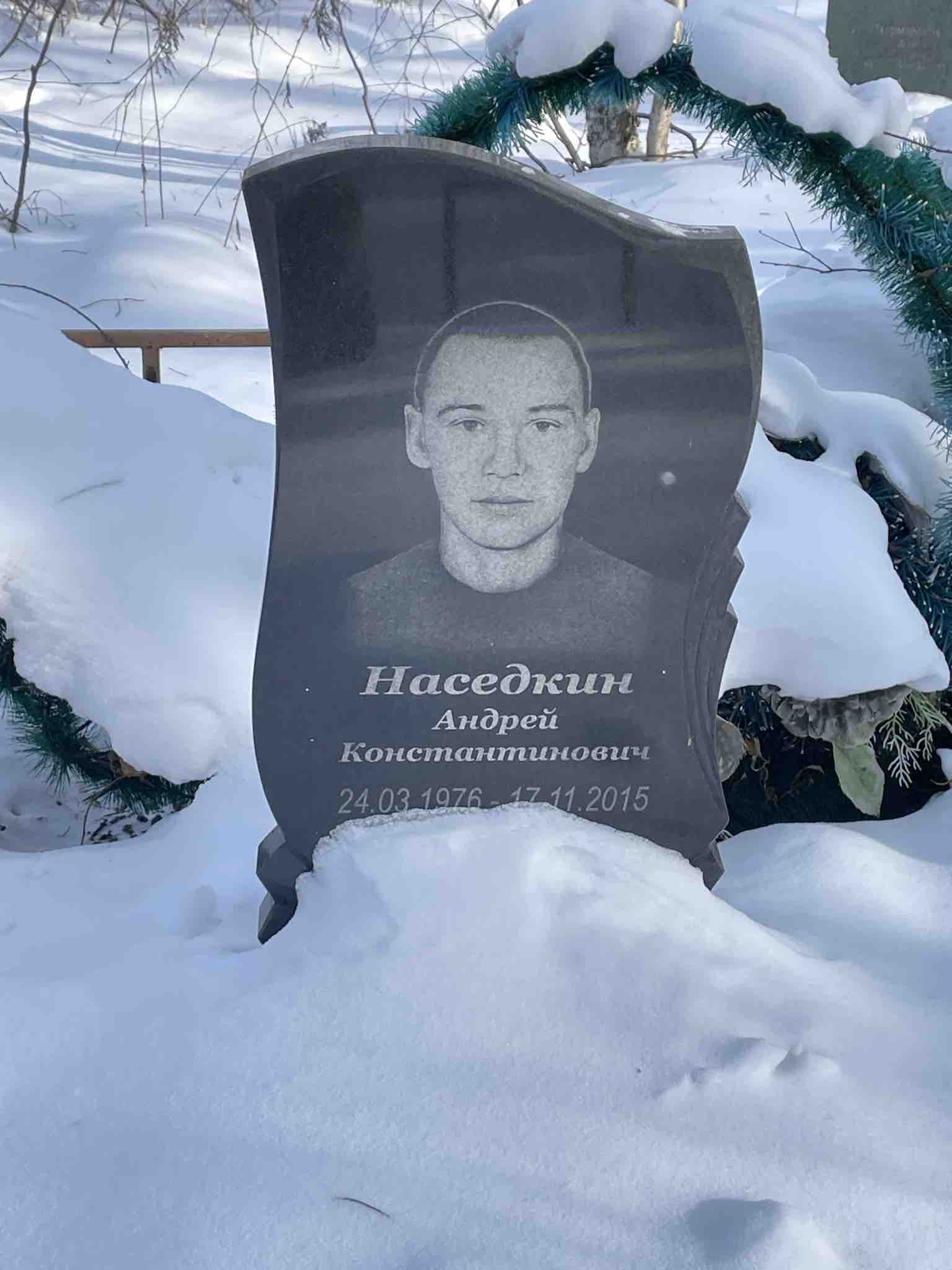 Наседкин Андрей Константинович