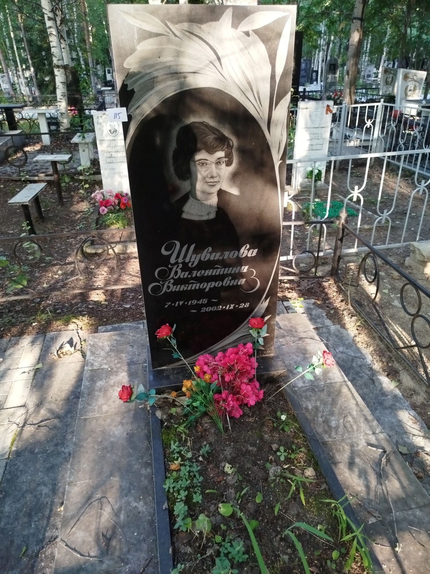 Шувалова Валентина Викторовна