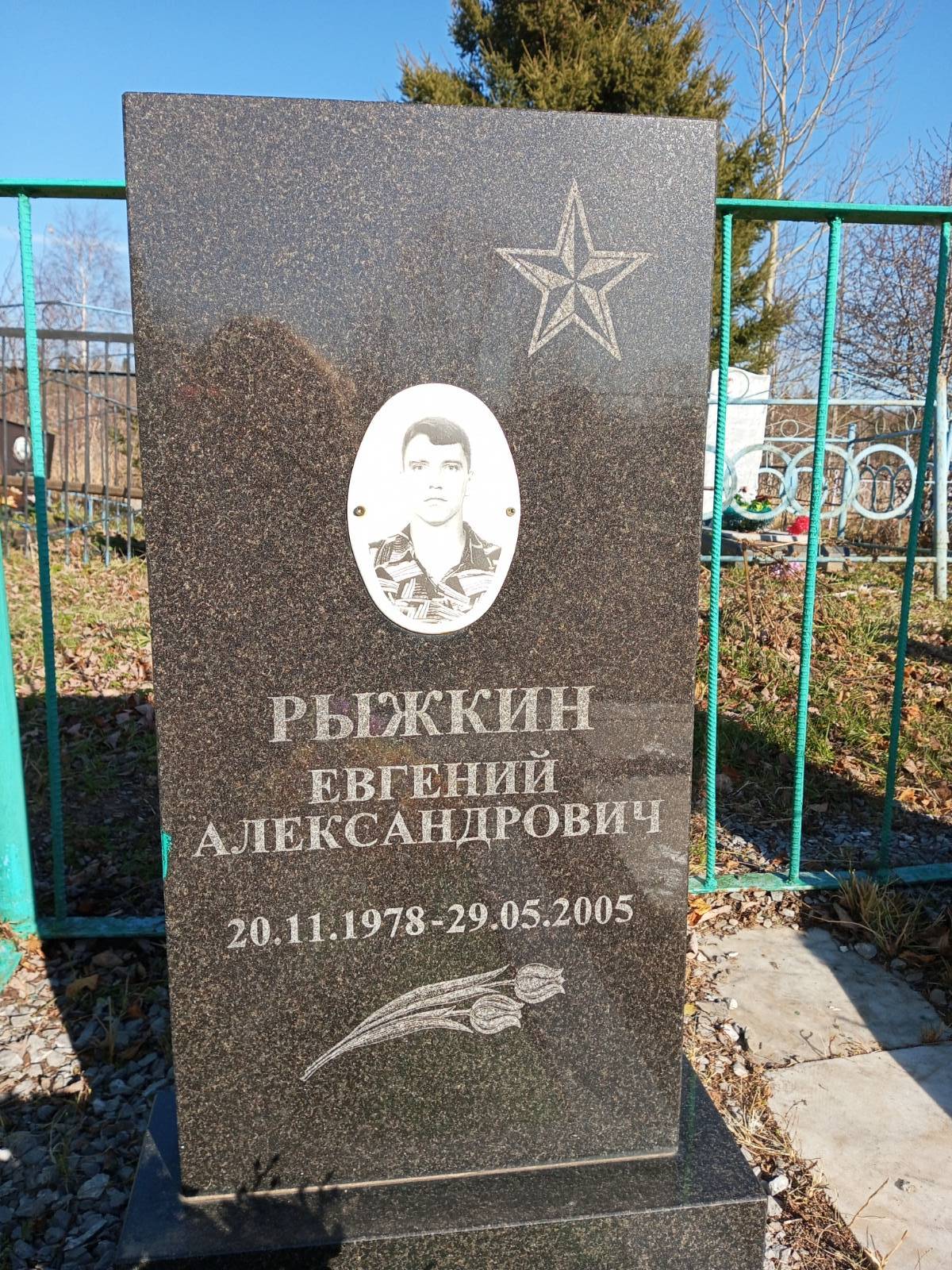 Рыжкин Евгений Александрович