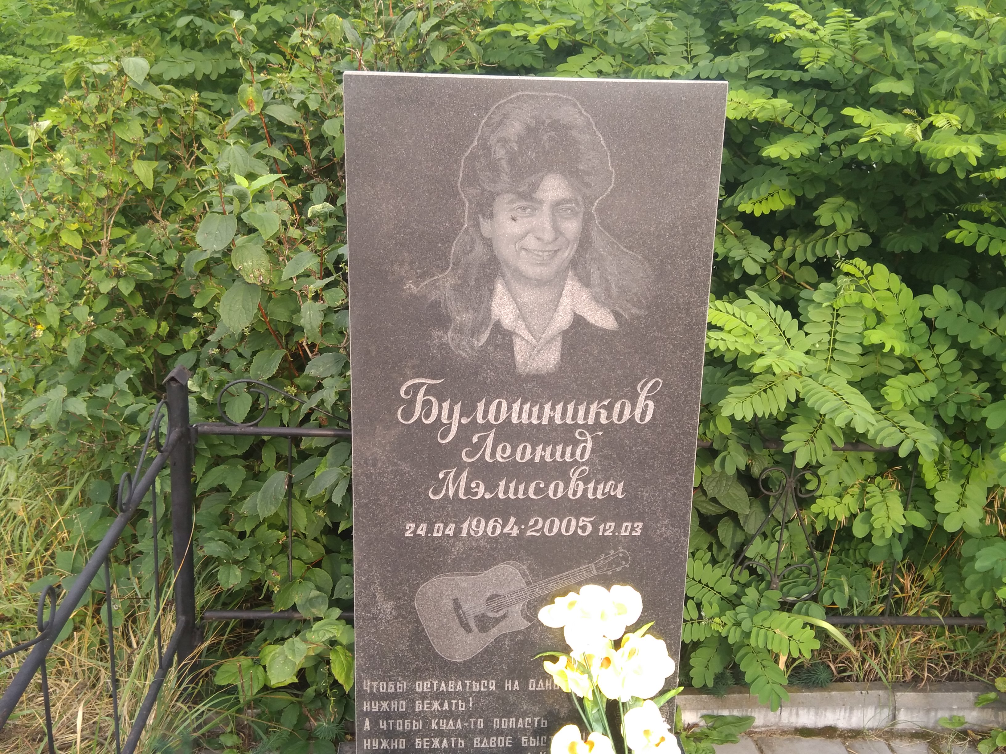 Булошников Леонид Мэлисович