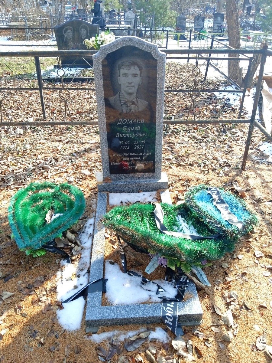 Домаев Сергей Викторович