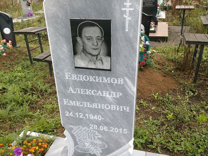 Евдокимов