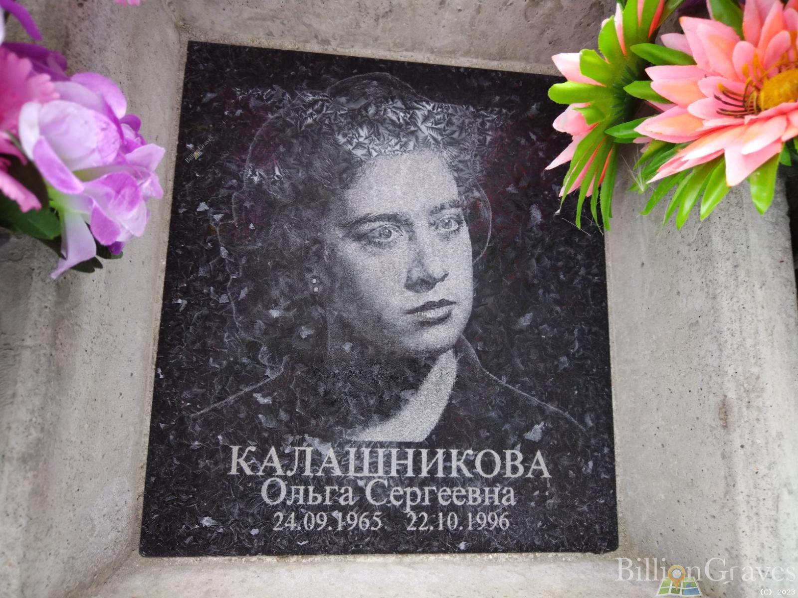 Калашникова Ольга Сергеевна