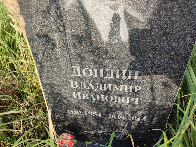 Дондин
