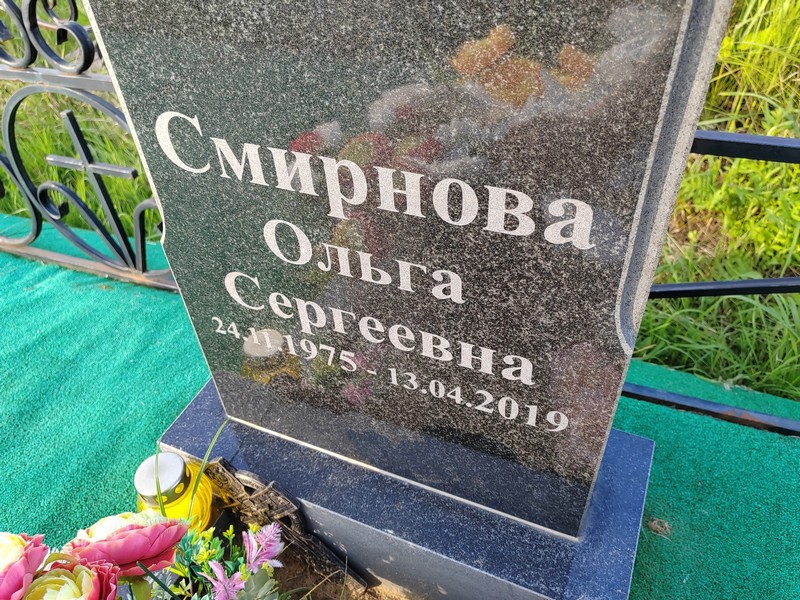 Смирнова