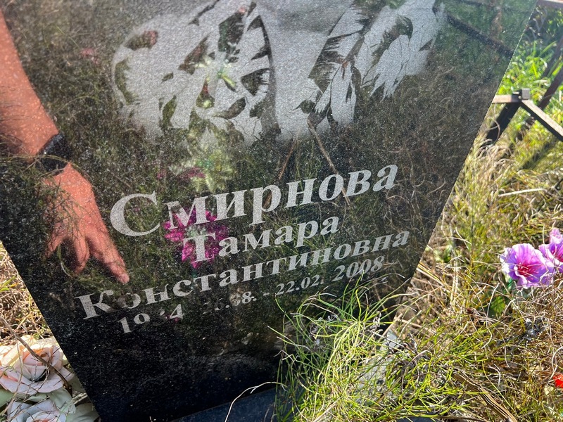 Смирнова