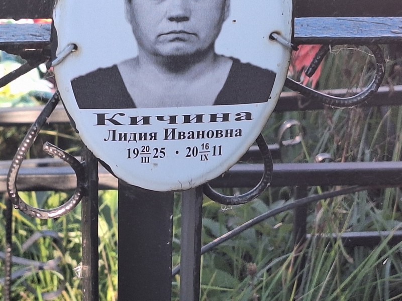 Кичина