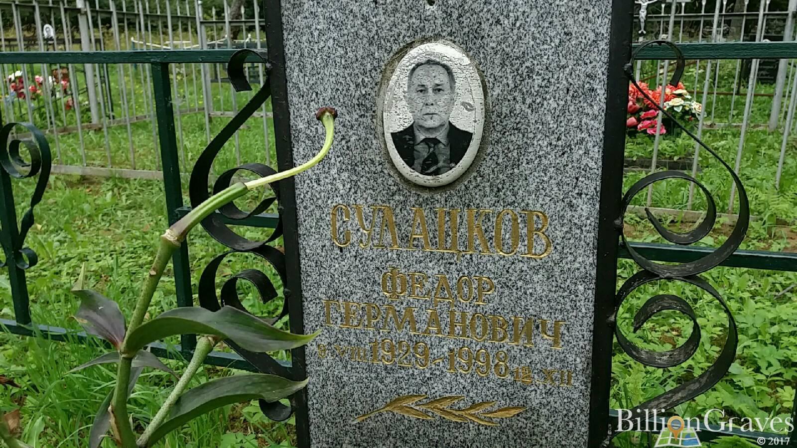 Сулацков Федор Германович