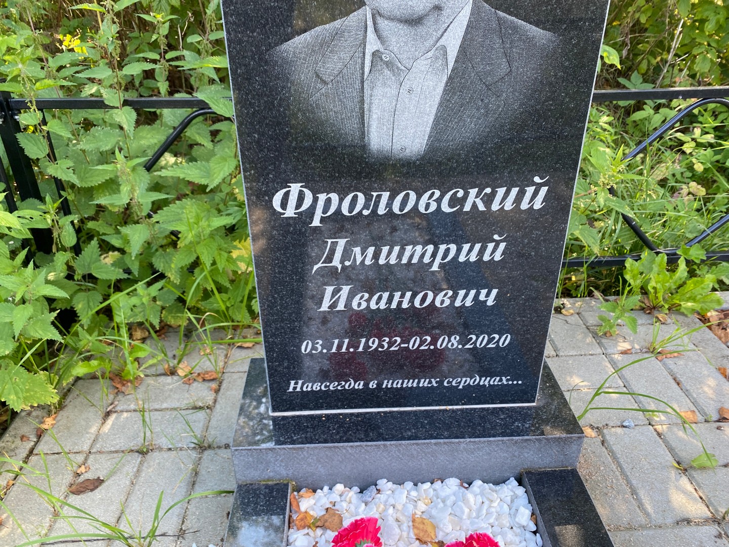 Фроловский