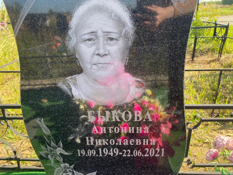 Быкова Антонина Николаевна