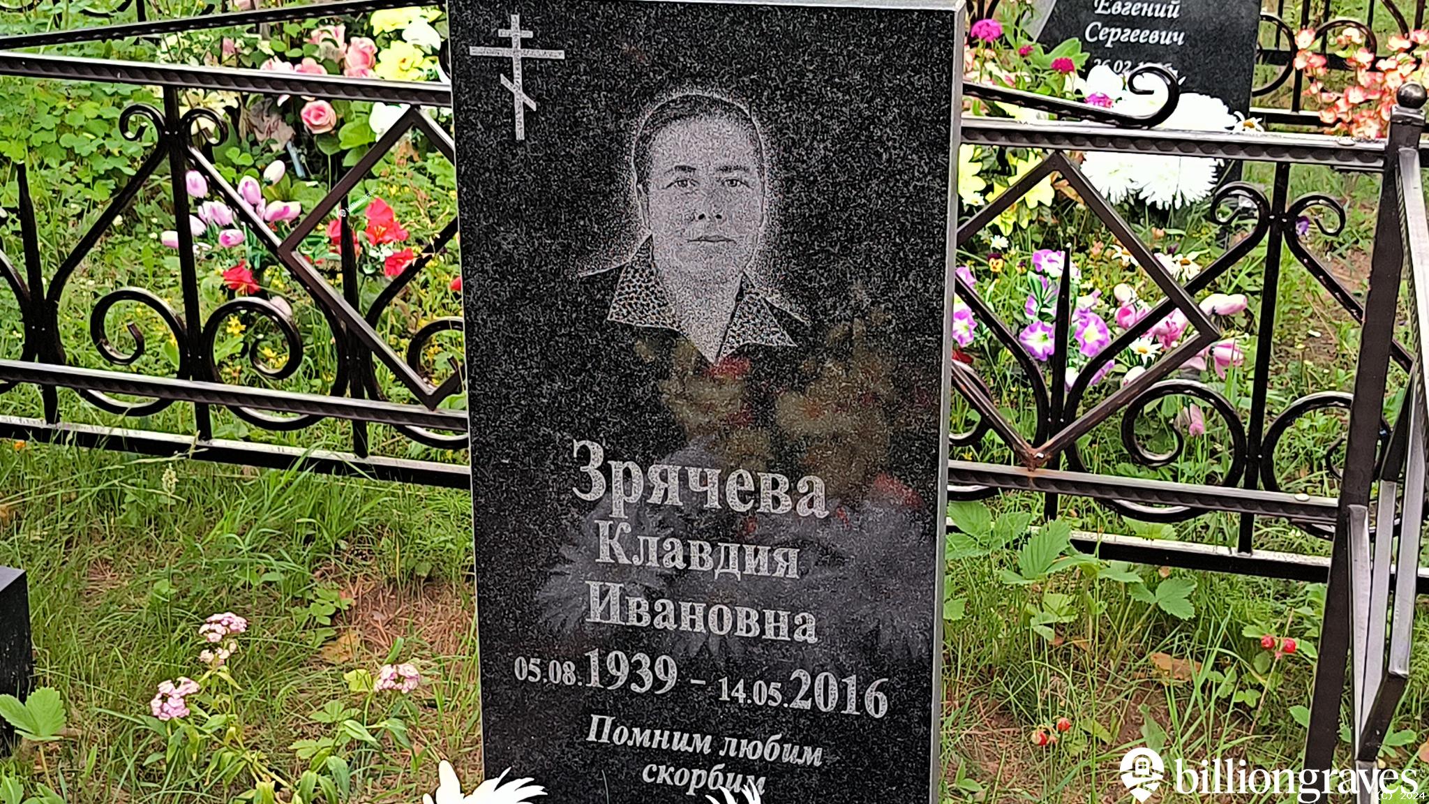 Зрячева Анфиса Ивановна