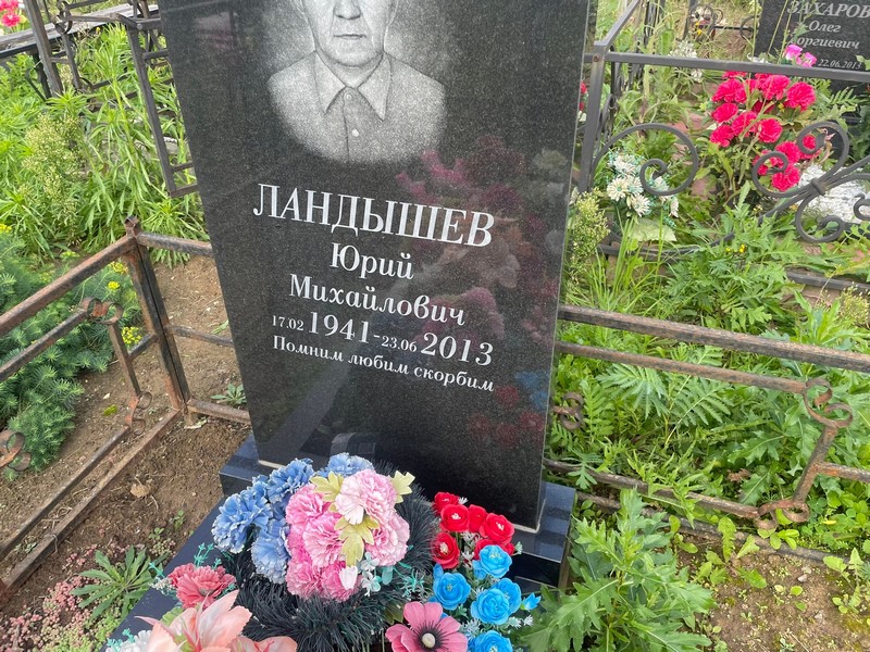Ландышев