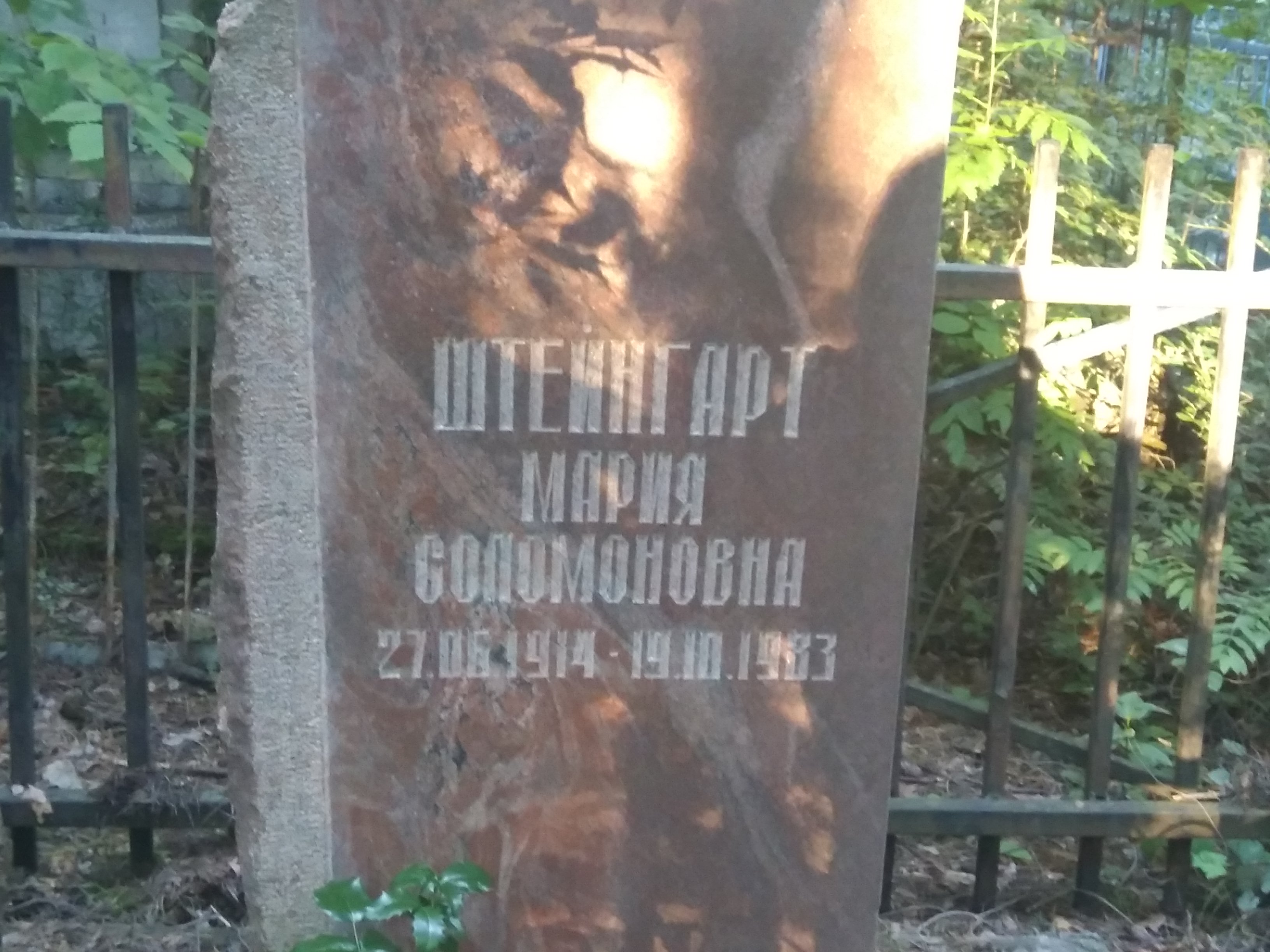 Штейнгард Мария Соломоновна