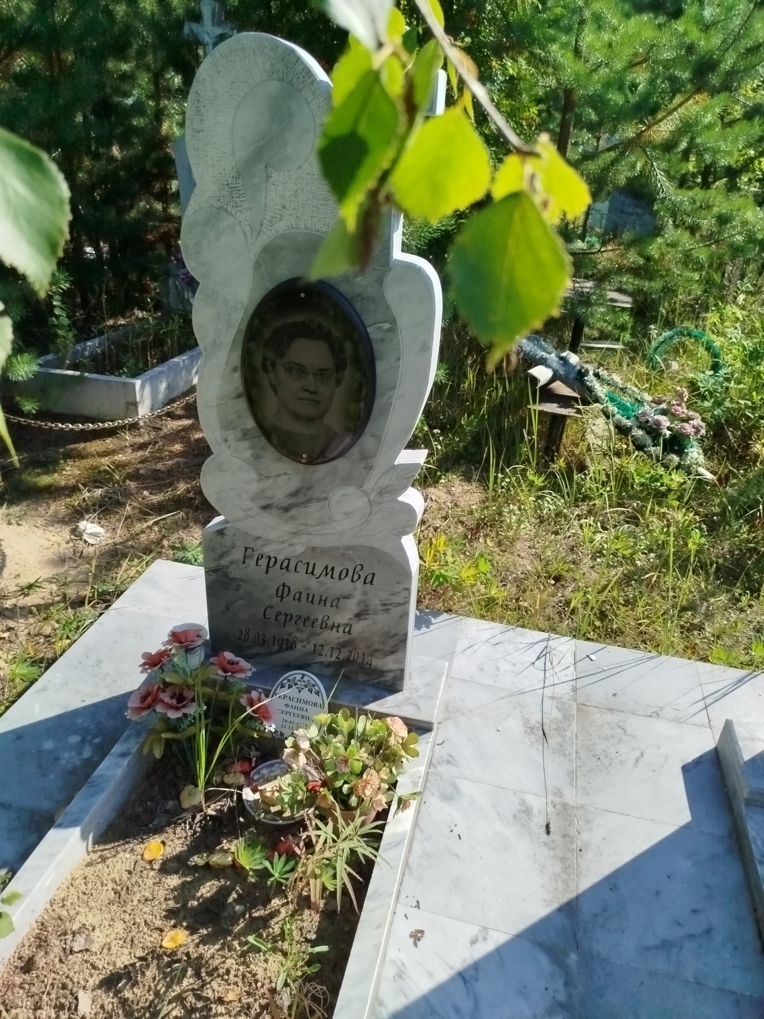 Герасимова Фаина Сергеевна