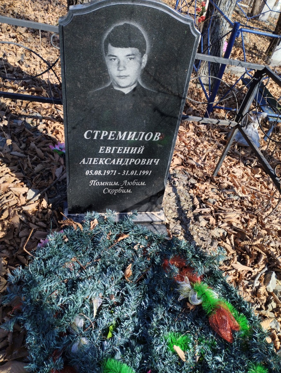 Стремилов Евгений Александрович
