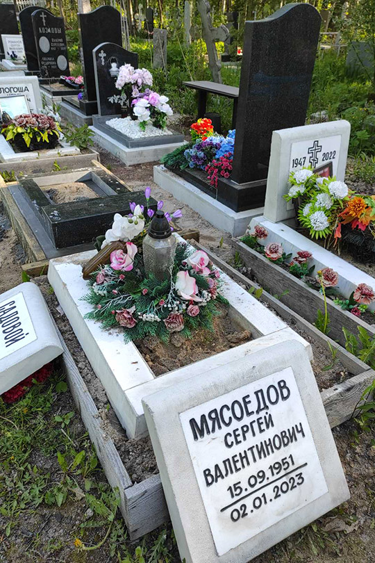 Мясоедов Сергей Валентинович