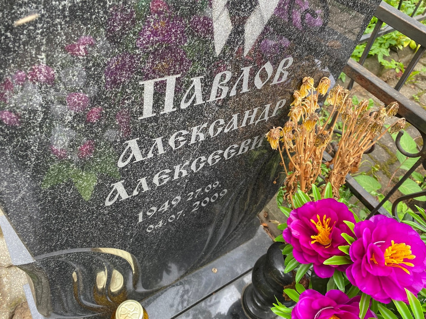 Павлов