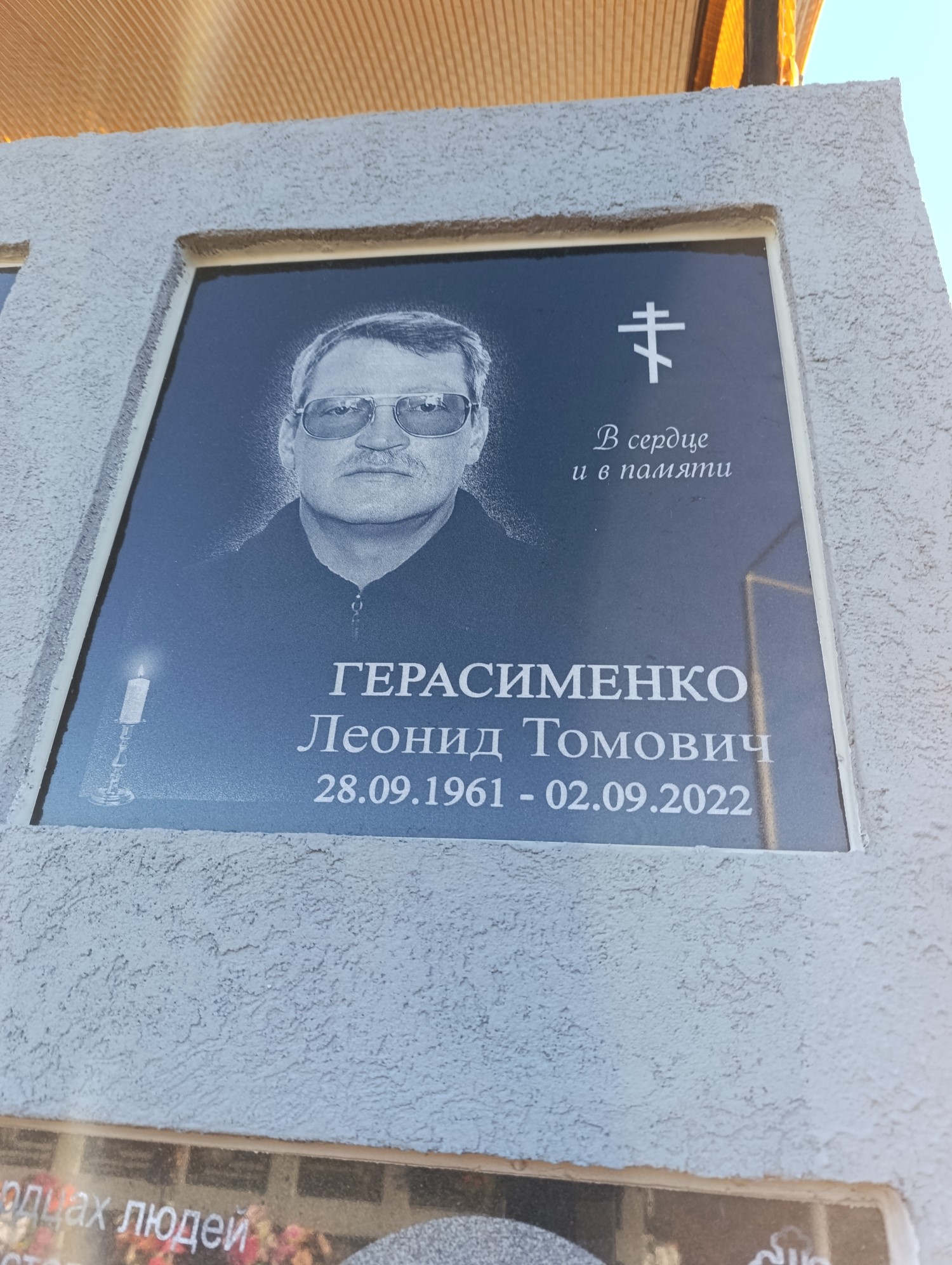 Герасименко Леонид Томович