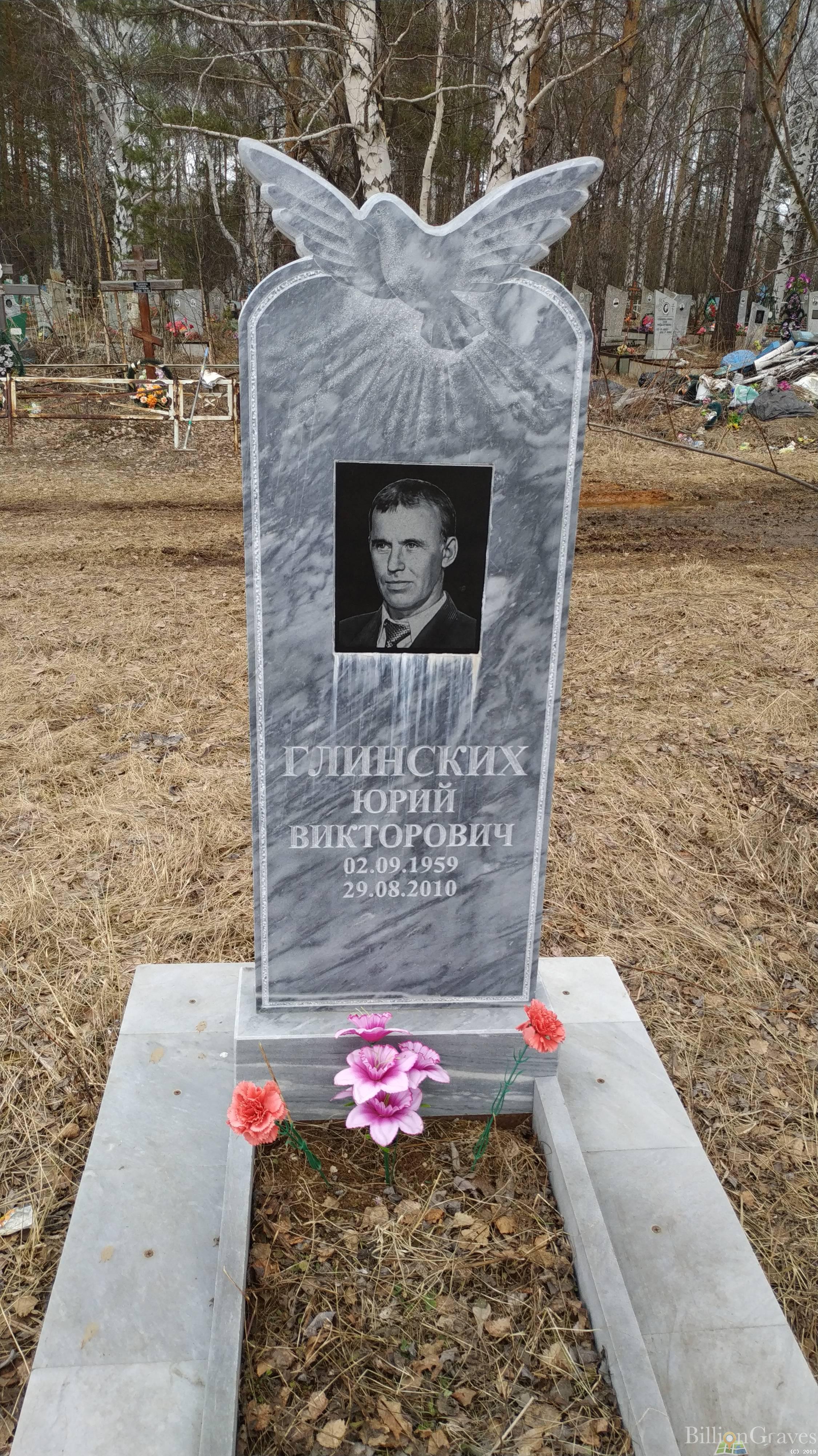 Глинских Юрий Викторович