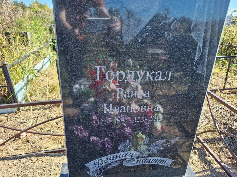 Гордукал