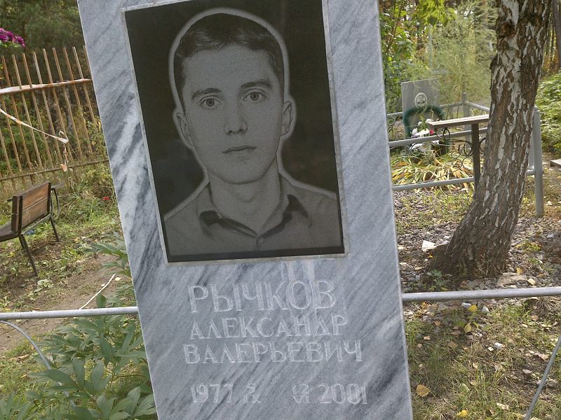Рычков