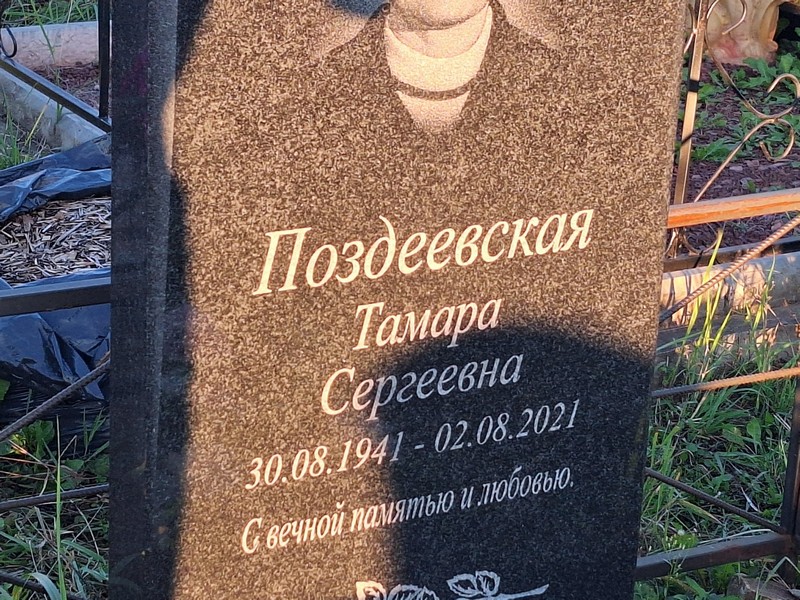 Поздеевская