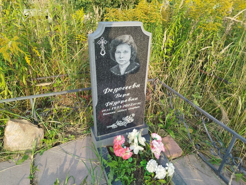 Федосеева