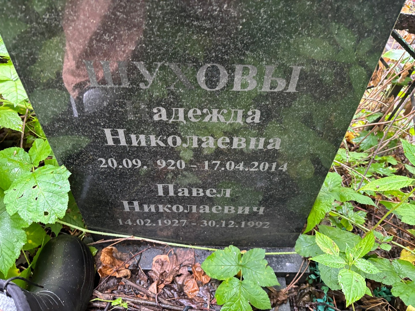 Шухова