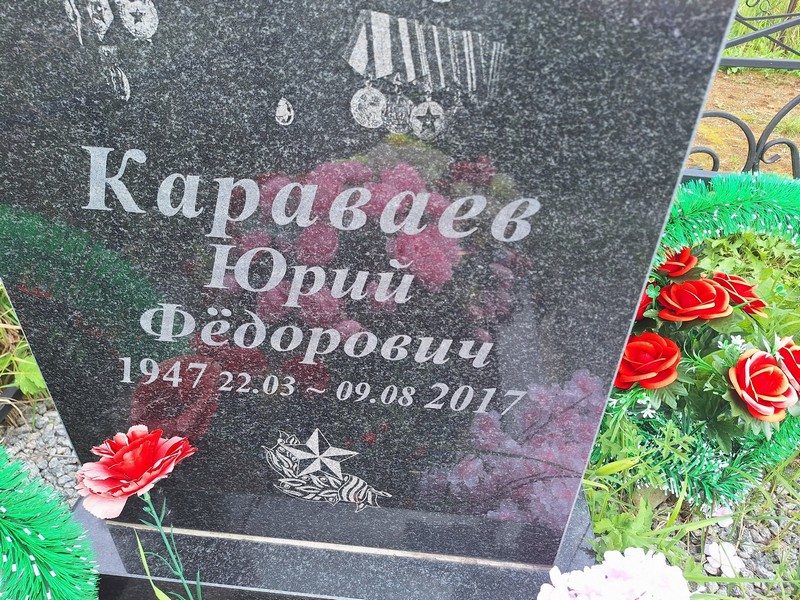 Караваев