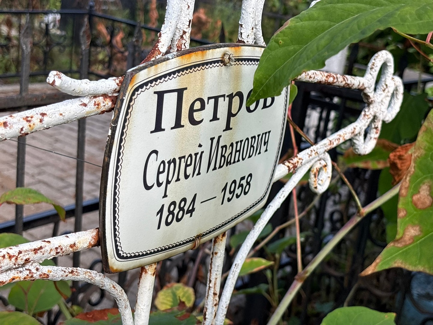 Петров