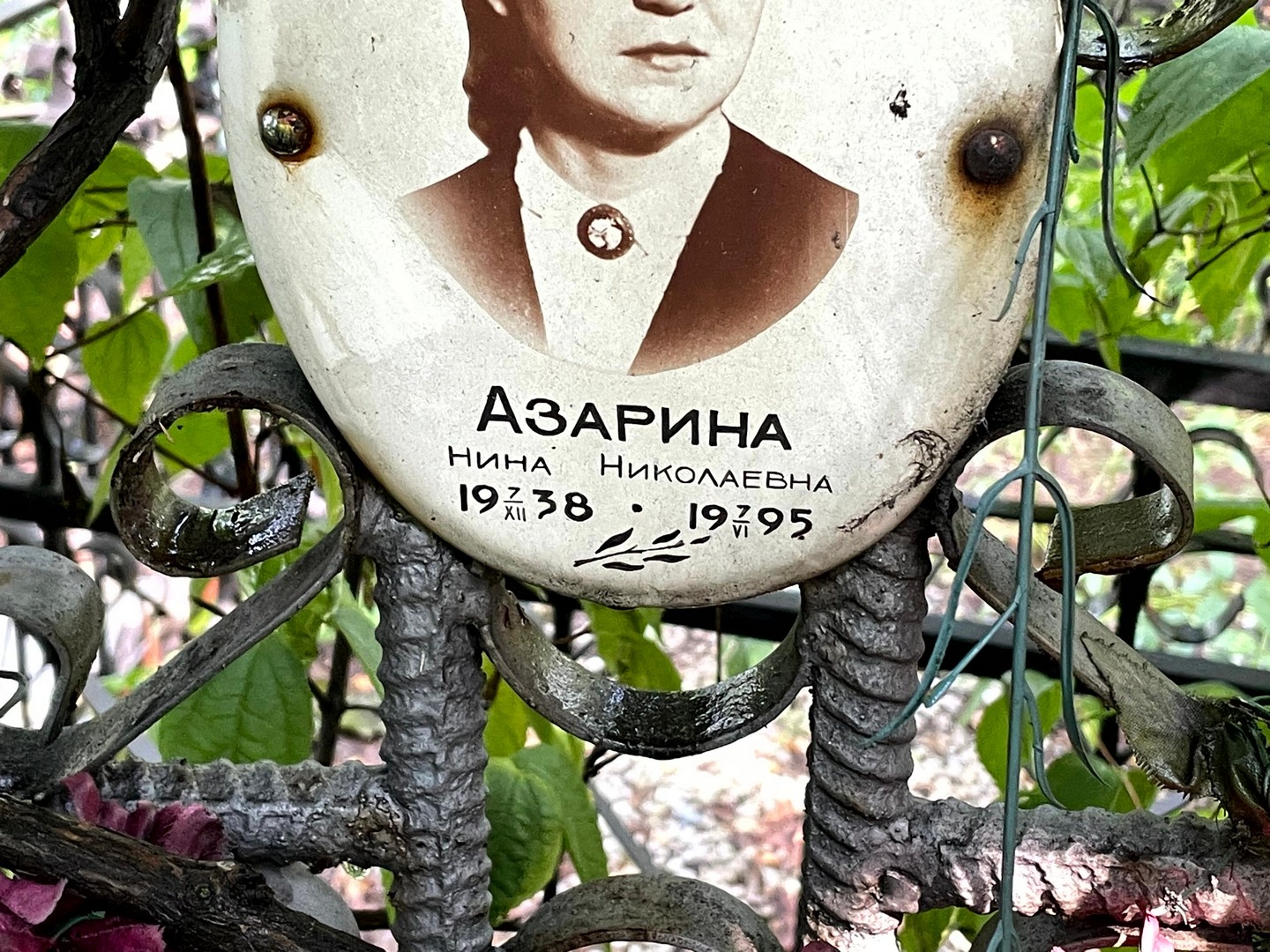 Азарина