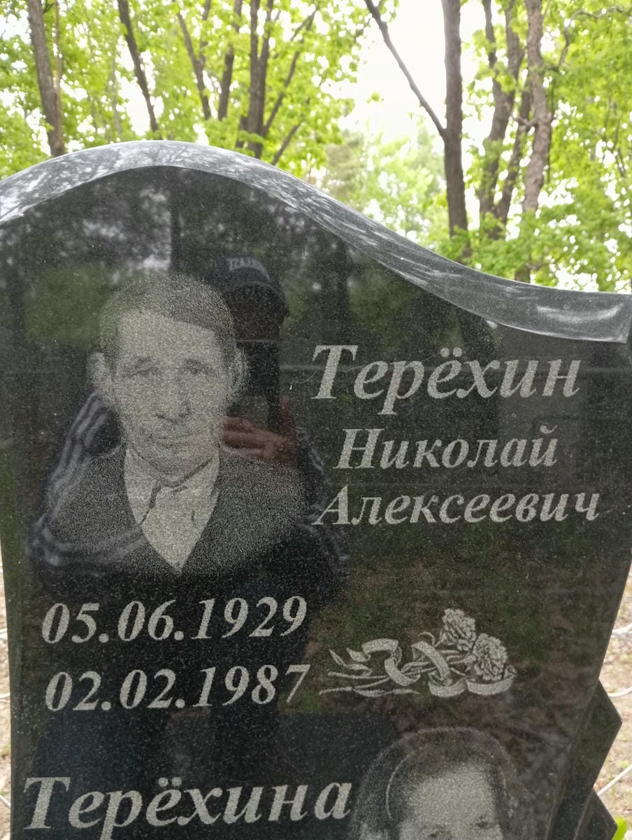 Терехин Николай Алексеевич