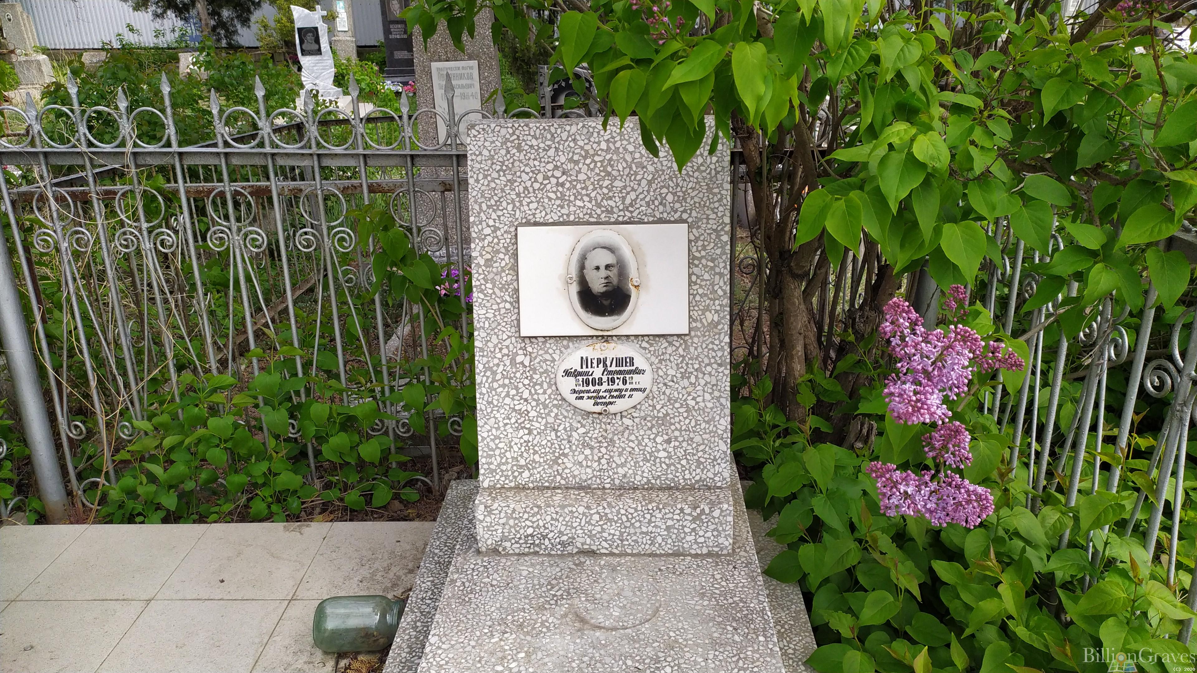Меркушев Гавриил Степанович