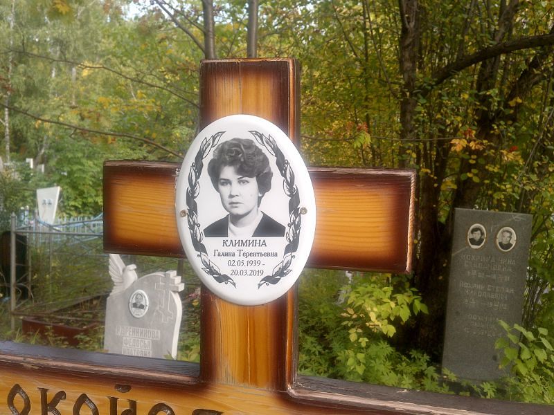 Климина