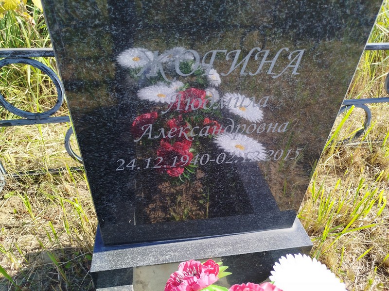 Жогина